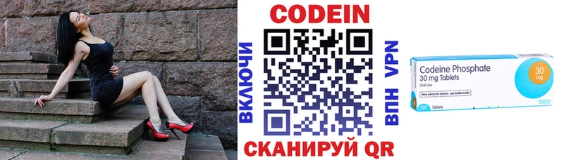 Codein напиток Lean (лин)  Городище 